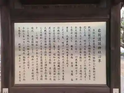 岩国護国神社(山口県)