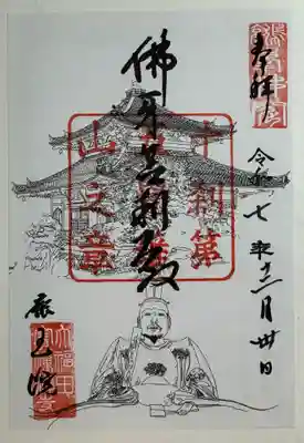 鹿王院の御朱印