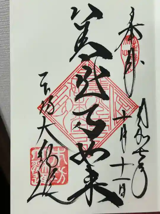 善光寺大勧進(長野県)