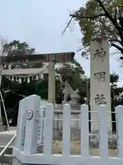 猪子石神明社(愛知県)