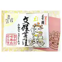 常泉寺(新潟県)