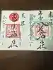 仙台八坂神社の御朱印