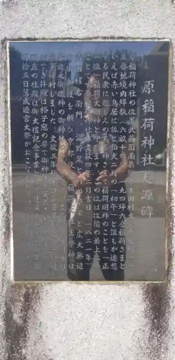 原稲荷神社の歴史