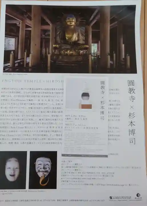 圓教寺(兵庫県)