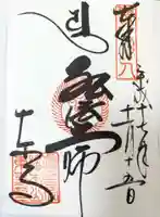 東寺(教王護国寺)の御朱印