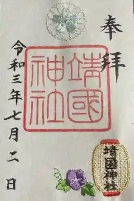 夏限定刺繍御朱印　紫