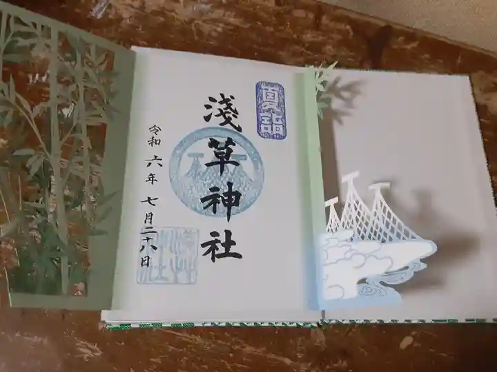 浅草神社の御朱印