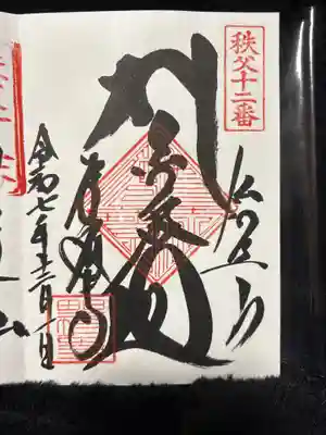 野坂寺(埼玉県)