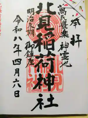 北見稲荷神社の{uncategorized: "未分類", other: "その他", undefined: "問題あり", building: "その他建物", grave: "お墓", sacred_gate: "鳥居", guardian: "狛犬", statue: "像", buddha: "仏像", history: "歴史", nature: "自然", garden: "庭園", animal: "動物", pagoda: "塔", temizu: "手水舎", mountain_gate: "山門・神門", sanctuary: "本殿・本堂", subordinate: "末社・摂社", art: "芸術", scenery: "景色", jizo: "地蔵", ema: "絵馬", goshuin: "御朱印", omikuji: "おみくじ", items: "授与品その他", amulet: "お守り", goshuincho: "御朱印帳", eats: "食事", festival: "お祭り", votive_dance: "神楽", shichigosan: "七五三参", wedding: "結婚式", experience: "体験その他", initially: "初詣", around: "周辺", anti_infection: "感染症対策"}
