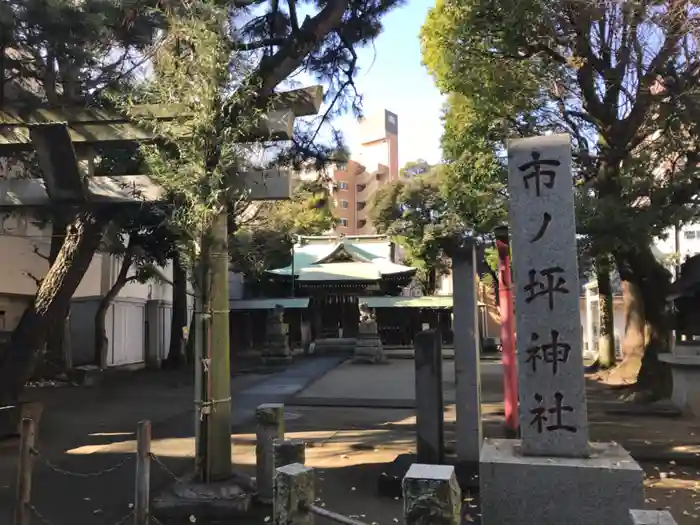 市ノ坪神社の建物その他