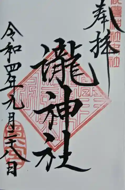 瀧神社(都農神社末社(奥宮))の御朱印