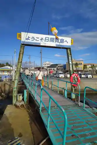 日間賀神社(愛知県)