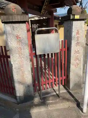 地蔵寺のその他建物