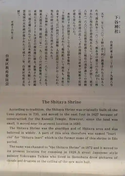 下谷神社の{uncategorized: "未分類", other: "その他", undefined: "問題あり", building: "その他建物", grave: "お墓", sacred_gate: "鳥居", guardian: "狛犬", statue: "像", buddha: "仏像", history: "歴史", nature: "自然", garden: "庭園", animal: "動物", pagoda: "塔", temizu: "手水舎", mountain_gate: "山門・神門", sanctuary: "本殿・本堂", subordinate: "末社・摂社", art: "芸術", scenery: "景色", jizo: "地蔵", ema: "絵馬", goshuin: "御朱印", omikuji: "おみくじ", items: "授与品その他", amulet: "お守り", goshuincho: "御朱印帳", eats: "食事", festival: "お祭り", votive_dance: "神楽", shichigosan: "七五三参", wedding: "結婚式", experience: "体験その他", initially: "初詣", around: "周辺", anti_infection: "感染症対策"}
