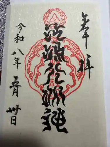 江島神社の御朱印