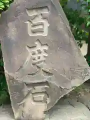 浅間神社の建物その他