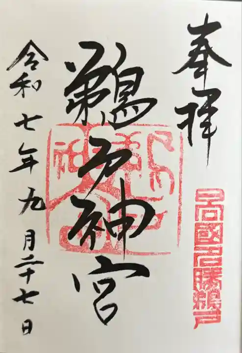 鵜戸神宮(宮崎県)