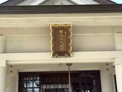 都波岐奈加等神社のその他建物