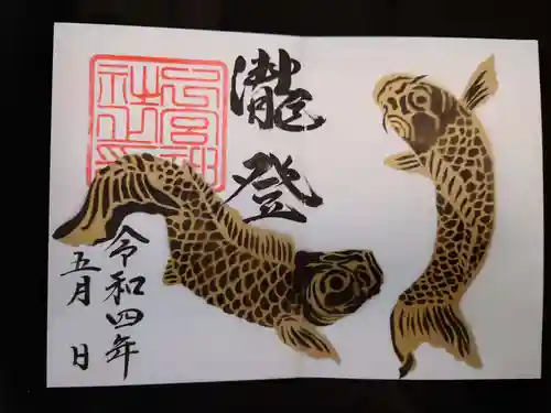 下総国三山　二宮神社の御朱印