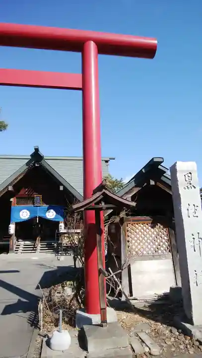 黒住神社(北海道)
