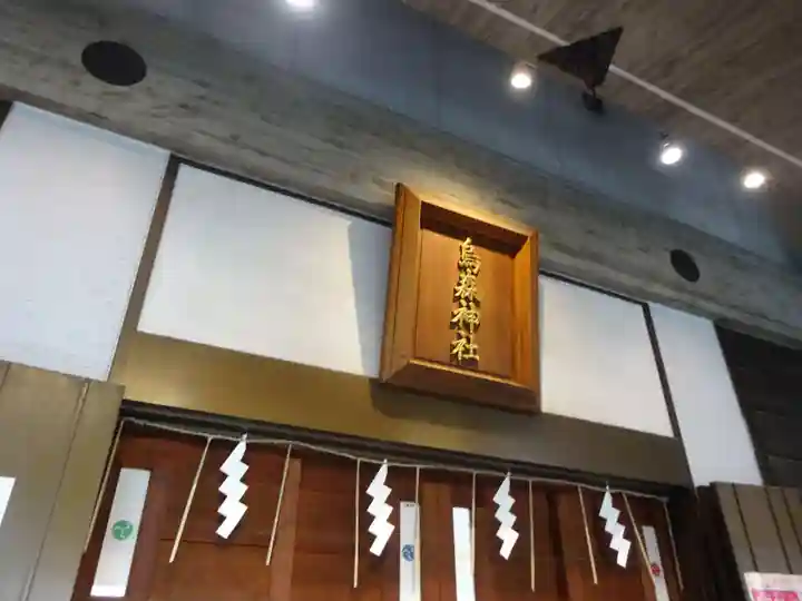 烏森神社のその他建物