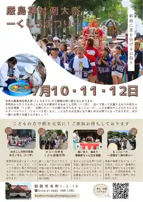 釧路一之宮 厳島神社(北海道)