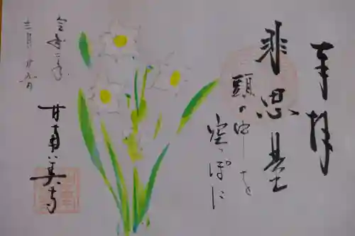 甘南美寺の御朱印