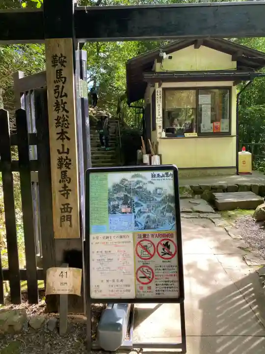 鞍馬寺(京都府)