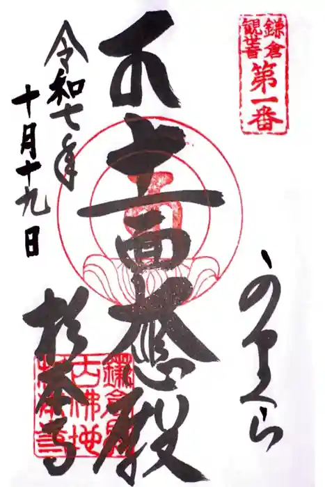 杉本寺の御朱印