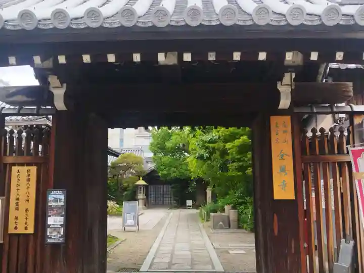 全興寺(大阪府)