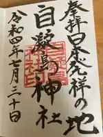 自凝島神社(兵庫県)