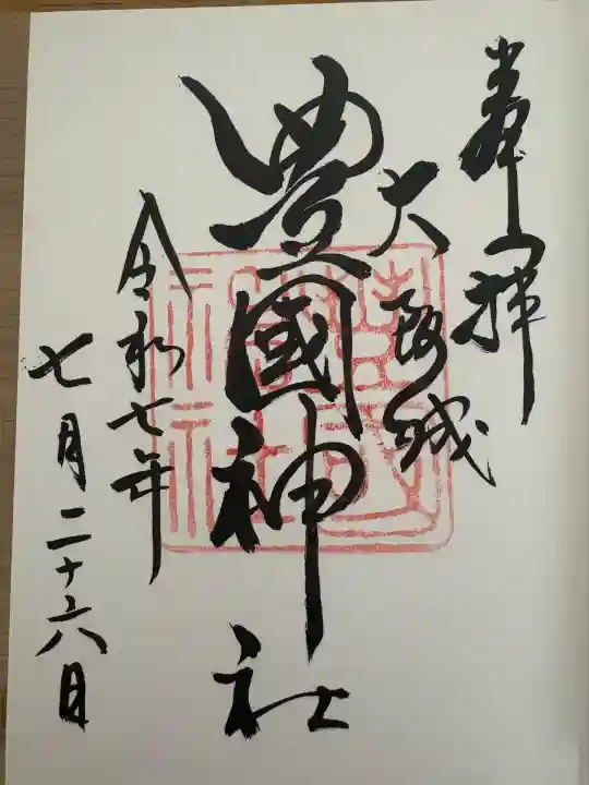 豊國神社(大阪府)