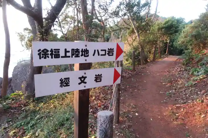 新井崎神社(京都府)