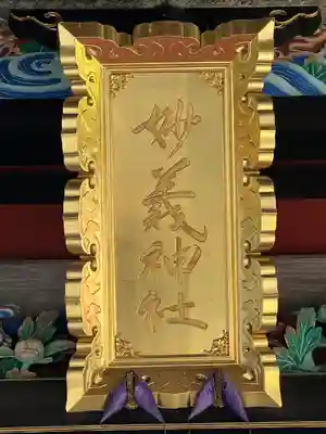 妙義神社(群馬県)