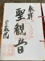 泉蔵院(鮎貝観音堂)(山形県)