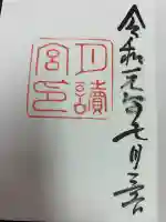 月讀宮(皇大神宮別宮)の御朱印