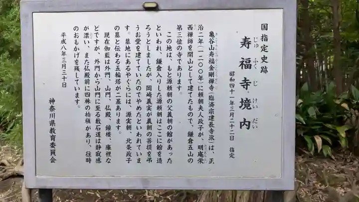 寿福寺の歴史