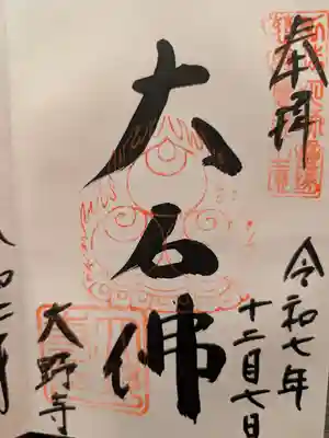 大野寺(奈良県)