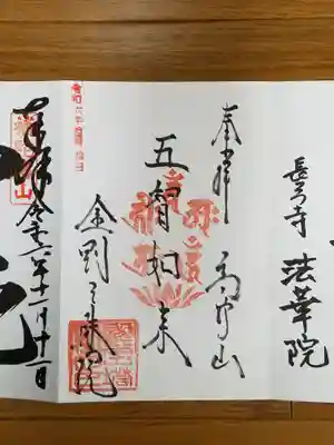 金剛三昧院_五智如来