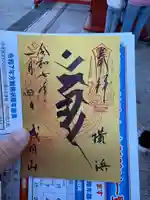 成田山横浜別院延命院(神奈川県)