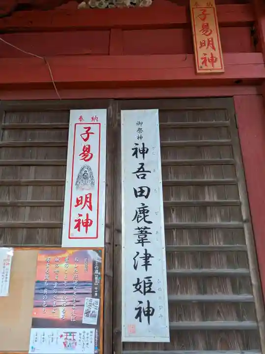比比多神社(子易明神)(神奈川県)