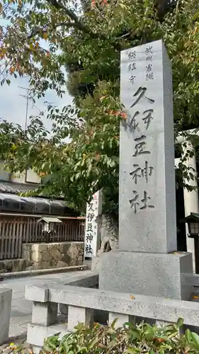 岩槻久伊豆神社のその他建物