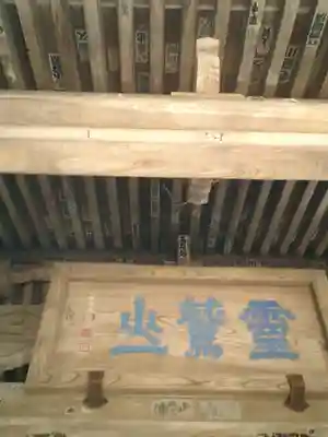 極楽寺（霊鷲山感應院極楽律寺）のその他建物