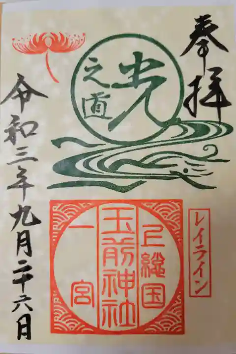 レイライン限定御朱印