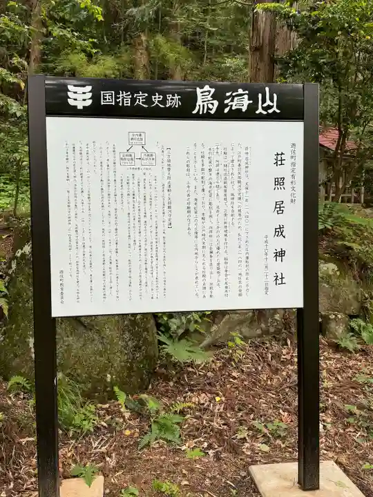 鳥海山大物忌神社蕨岡口ノ宮(山形県)