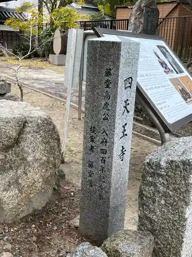 伊勢の国 四天王寺の建物その他