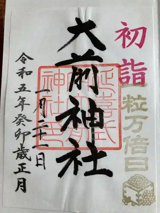 大前神社(栃木県)