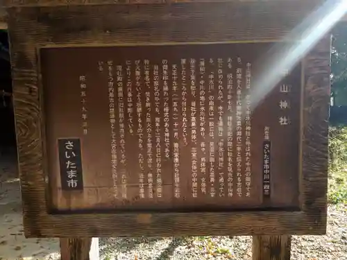 中山神社の歴史