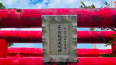 御城稲荷神社(山形県)