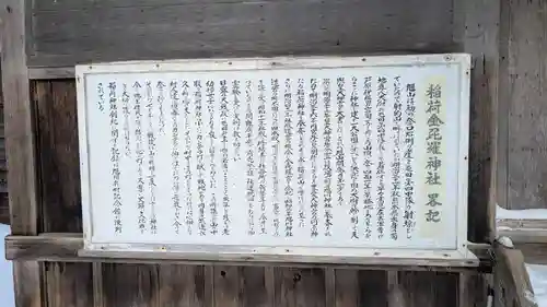 旭山稲荷金刀比羅神社の歴史
